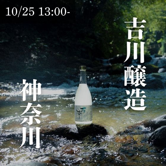 日本酒会ぽんしゅ 10/25