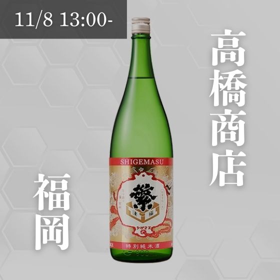 日本酒会ぽんしゅ 11/8