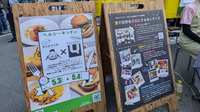 くすくすとウマミタクラミの看板