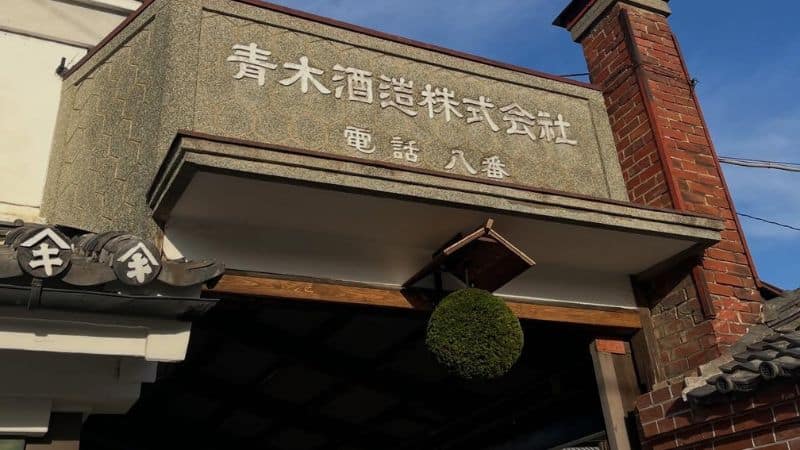 伝統の銘酒をつくる