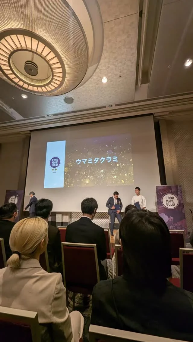 FOOD MADE GOOD Japan Awards 2025で、ウマミタクラミが「二つ星」をいただきました🌟🌟
関わってくださったすべての皆さまに、心から感謝を込めて──。

🌱日々の積み重ねが実を結んだ受賞

今回の受賞は、ウマミタクラミがこれまで取り組んできた地道な積み重ねが形になったものであり、
同時に、多くの方々の支えとつながりによっていただけたものでした。

🏨まず、このような素晴らしい場をお借りできたことに

ザ・キャピトルホテル 東急様
荘厳でありながら温もりある空間で、記憶に残る一日を過ごさせていただきました。
この特別な場で表彰の瞬間を迎えられたことを、心より嬉しく思っております。

🤝そして、SRAジャパンの皆さまへ

⽇本サステイナブル・レストラン協会（SRAジャパン）の下⽥屋様をはじめとする事務局の皆さま、
常に温かく、真摯にサポートいただきありがとうございます。

先輩会員の皆さまからも、惜しみない知恵と関わりをいただき、たくさんの学びと気づきがありました。
そのつながりのなかで今回の受賞をいただけたこと、本当に感謝しています。

🌍パートナー企業・関係者の皆さまへ

SRAジャパンにご協力されているパートナー企業・団体の皆さまへも、心より御礼申し上げます。
皆さまの活動が「持続可能な食」の文化を広げ、私たちのような小さな飲食店にも確かな道しるべを与えてくださっています。

✨三つ星に向けて、これからも挑戦を

「二つ星」はゴールではなく、新たなスタート。
来年こそは三つ星を目指し、食材調達の透明性・廃棄ゼロ・共創型の店舗運営など、さらに丁寧に取り組んでまいります。

🍴食の力を、未来へ

食は、人と人をつなぎ、人生を豊かにする力を持っています。
だからこそ、ウマミタクラミはこれからも“人の可能性が広がる食の場”として、
環境にも、社会にも、未来にもやさしい選択を続けていきます。

💌最後に

日々応援してくださるお客様、地域の生産者の皆さま、
そしてこの取り組みに関わってくださったすべての方に、改めて深く感謝申し上げます。

これからも、どうぞよろしくお願いいたします。

#ウマミタクラミ #FOODMADEGOOD  #サステナブルレストラン 
#感謝の気持ち #地産地消 #フードロス削減 #人と人をつなぐ食卓 
#食の未来をつくる #サステナブルな暮らし #赤坂グルメ #持続可能な飲食店
